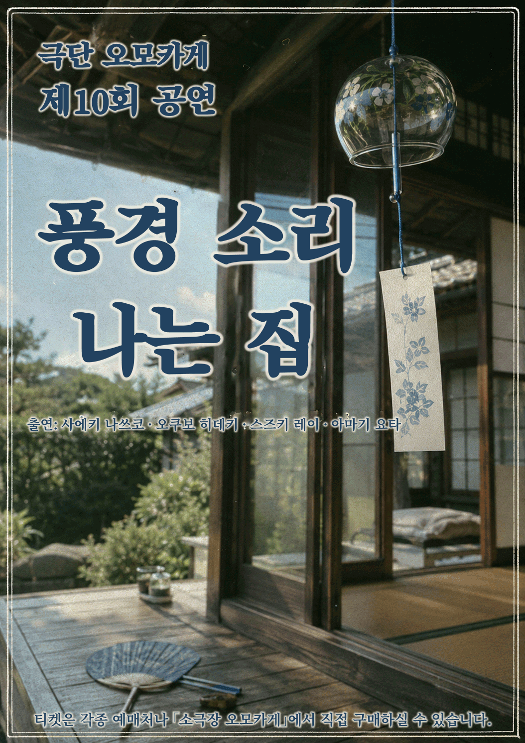 제10회 공연 전단